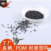 改性POM工程塑料 PTFE潤(rùn)滑 注塑軸套齒輪導(dǎo)軌 MOS2聚甲醛耐磨塑料