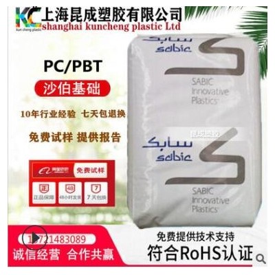 供應沙伯基礎(chǔ)（美國） PC/PBT RESIN_X4830