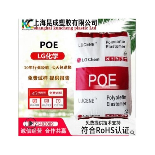 LG化學(xué) Lucene POE LC100 透明級 增韌級 撕裂強度 鞋類