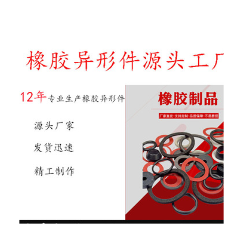 廠家供應(yīng) 橡膠制品 橡膠異型件 橡膠雜件 橡膠密封件 橡膠加工件