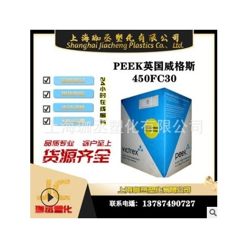 30％增強(qiáng)碳纖維 英國威格斯 PEEK 450FC30 塑膠原料