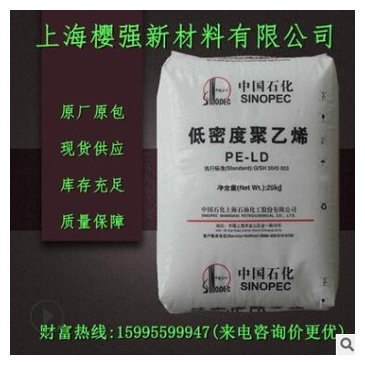 LDPE 上海石化 Q281 注塑 透明 薄膜級(jí) 高抗沖