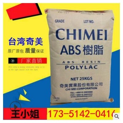 ABS/臺(tái)灣奇美/POLYLAC PA-757 CHIMEI 注塑級(jí) 高強(qiáng)度