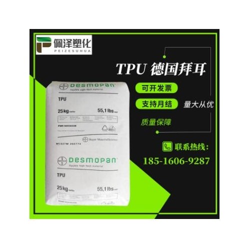 TPU/德國拜耳/1185A 1180A 1190A 1195A 聚氨酯塑料顆粒原料