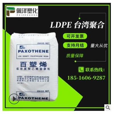 薄膜級 低密度聚乙烯LDPE/臺灣聚合/Na208 透明級 淋膜用PE塑料