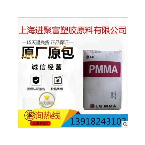 PMMA 韓國(guó)LG-DOW/IH830C/擠出注塑級(jí)/透明級(jí)PMMA/耐高溫