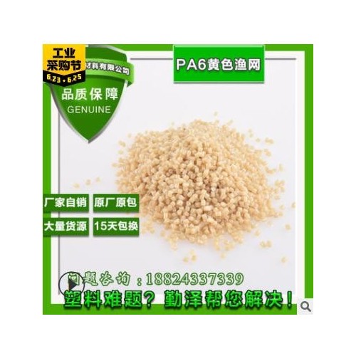 廠家供應尼龍PA6漁網(wǎng)料原料 綠色尼龍塑膠顆粒 漁網(wǎng)絲再生尼龍料