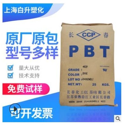 PBT/臺灣長春/4115 注塑級 阻燃級 發(fā)泡級 增強(qiáng)級 耐磨 電子電器