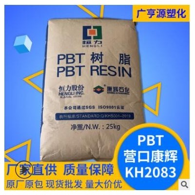 PBTKH2083樹脂增強(qiáng)級(jí)阻燃塑膠原料高強(qiáng)度高流動(dòng)塑料顆粒工程塑料