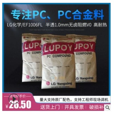 長(zhǎng)期供應(yīng)防火PC/LG化學(xué)EF1006FL半透無(wú)鹵阻燃pc工程塑料