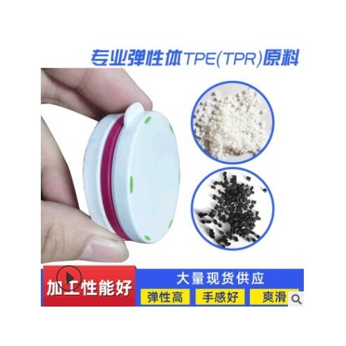 工具手柄TPE包膠料 TPE包膠ABS/PA/PC 雙色注塑級(jí)彈性體TPE手