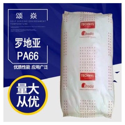 供應PA66/法國羅地亞/A218GV33 含GF33%增強