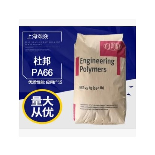 PA66(尼龍66) 70G30HSL NC010 (Dry)/美國杜邦 熱穩(wěn)定 增強(qiáng)級注塑