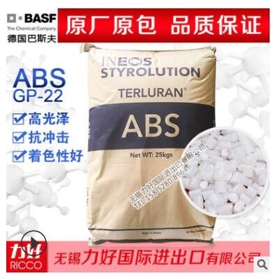 ABS 德國巴斯夫 GP-22 耐高溫 高流動 高抗沖 醫(yī)用級 塑膠原料