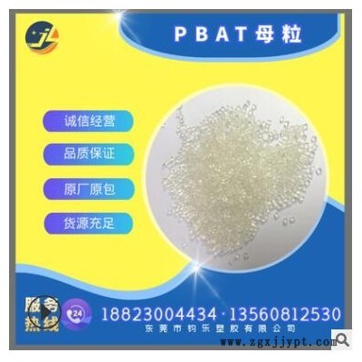 PBAT載體相容劑 半降解材料相容劑 PBAT母粒 吸管餐具材料添加劑