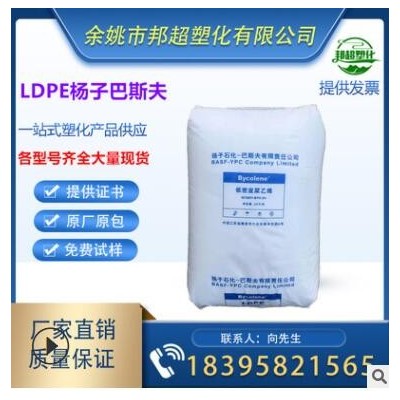 LDPE/2426K/揚(yáng)子巴斯夫 透明-高透明 薄膜級(jí)-收縮膜,光學(xué)級(jí) 吹膜