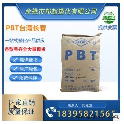 耐高溫 PBT塑膠原料 臺灣長春 4830 阻燃性 高強度 玻纖增強30%