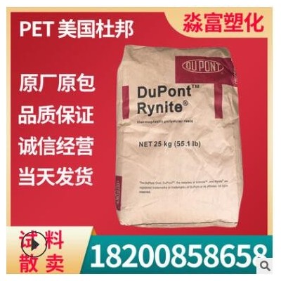 PET塑膠原料 美國杜邦 FR530 NC010 耐高溫 30%玻璃纖增強 阻燃V0