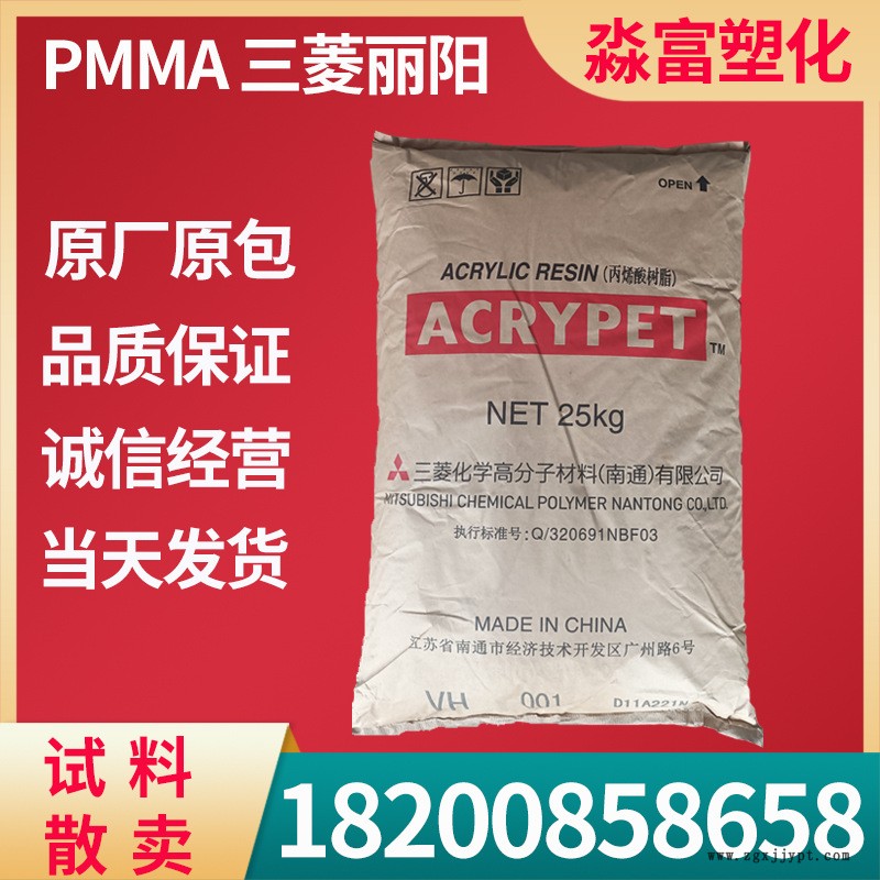 PMMA南通三菱麗陽