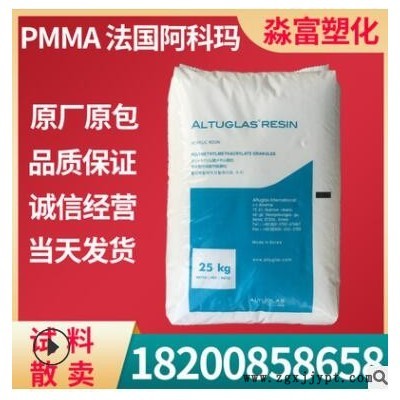 PMMA塑膠原料 法國阿科瑪 V150 高流動 高透明亞克力有機(jī)玻璃塑料