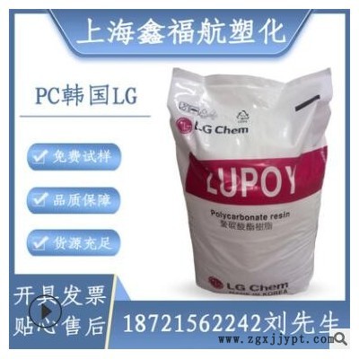 現(xiàn)貨供應(yīng)pc韓國LG120115高透明工程塑料塑膠原料高抗沖燈罩