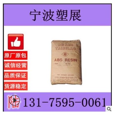 ABS原料 臺灣臺化 ANC120 阻燃級abs 注塑級原料