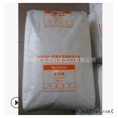 揚(yáng)子巴斯夫 EVA V5110J 乙烯-醋酸乙烯共聚物 塑料