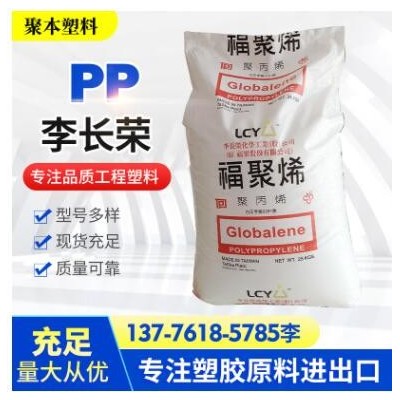 臺灣李長榮化工PP無規(guī)共聚ST611K高透明PP食品容器瓶蓋料聚丙烯PP