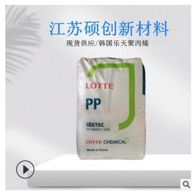 PP 樂(lè)天化學(xué) H1500 熱穩(wěn)定性 食品接觸級(jí) 耐刮擦 高光澤 高剛性