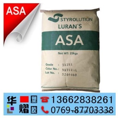 耐高溫 ASA 德國巴斯夫 757R 耐老化性 耐候ASA 防靜電 塑膠原料