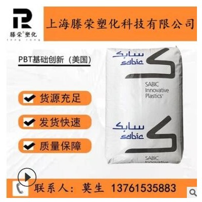 PBT/基礎(chǔ)創(chuàng)新塑料(美國(guó))/120GF30 FR防火加纖30%,電器外殼專用料