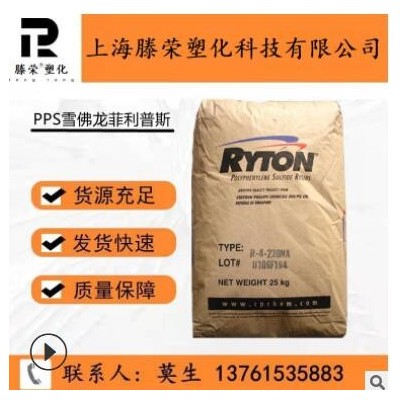 PPS美國雪佛龍菲利普R-7-120NA耐水解抗紫外阻燃注塑增強(qiáng)原料