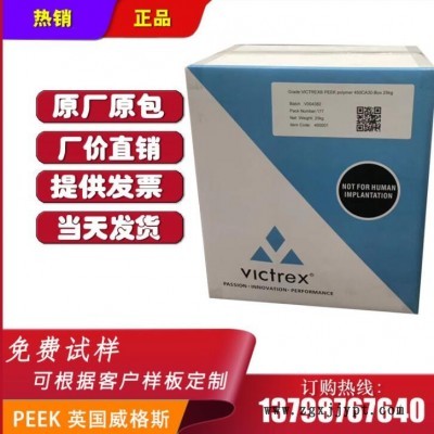 PEEK 英國威格斯450G 注塑級塑料原料 增強(qiáng)級材料 聚醚醚酮高流動