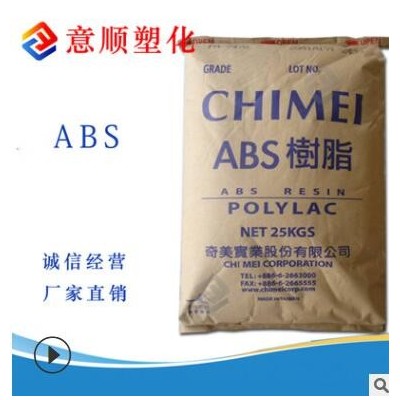 注塑級(jí) 透明 ABS 臺(tái)灣奇美 PA-758 食品級(jí) ABS原料