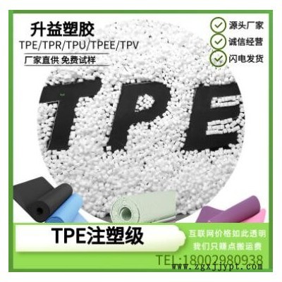 自產(chǎn)自銷(xiāo) TPE 瑜伽墊 防熱墊 家居入門(mén)墊 彈性體塑膠原料廠家現(xiàn)貨