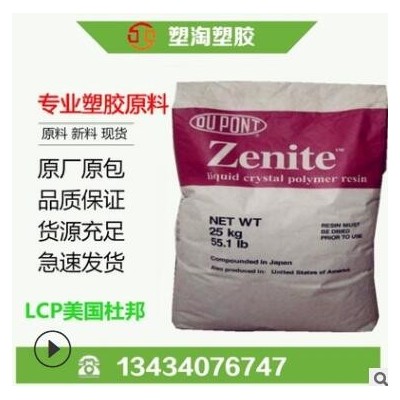 LCP美國杜邦7130LBK010 加纖30% 阻燃V0高流動(dòng) 高抗沖 液晶聚合物