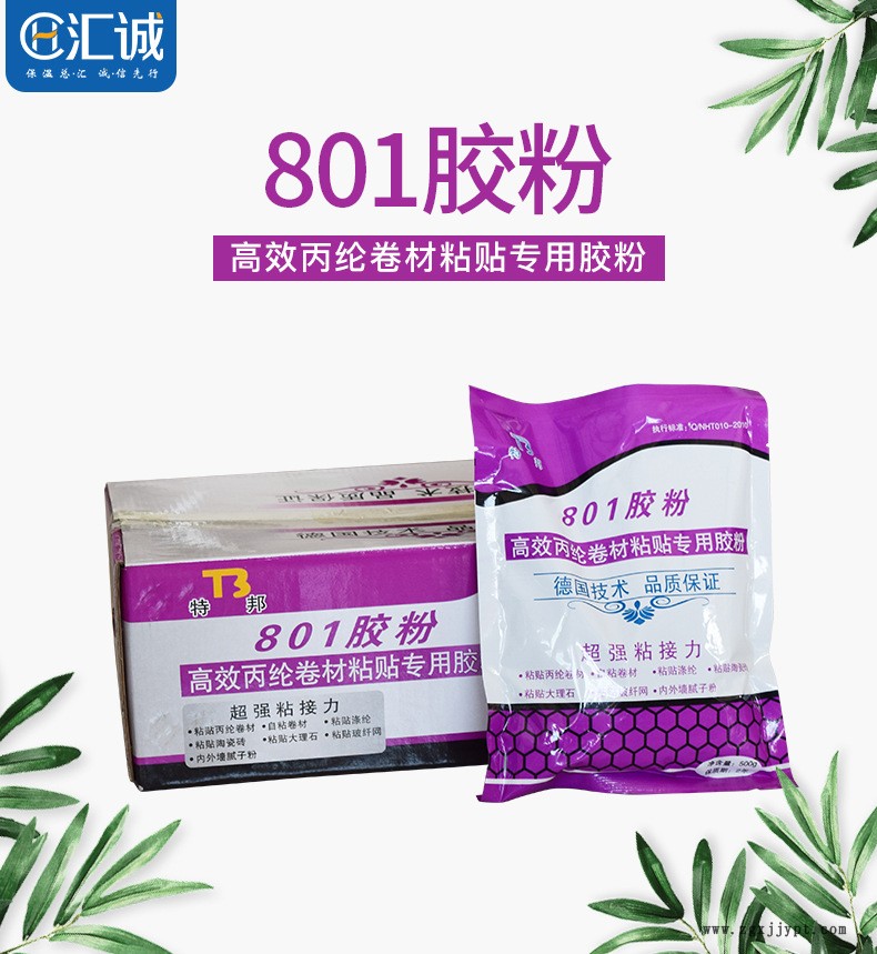 特邦801膠粉_01