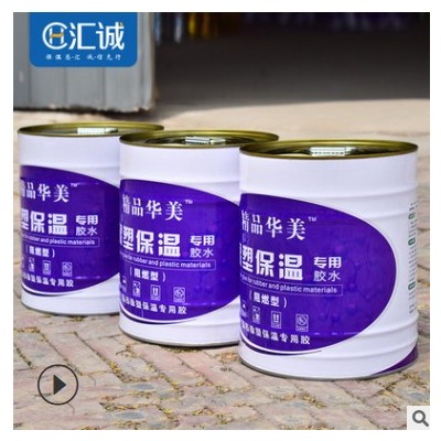 精華美橡塑專用膠保溫棉保溫材料專用膠水橡塑海綿膠水 粘性強