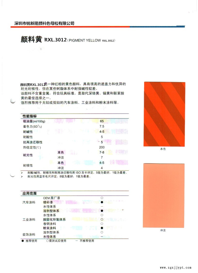 顏料黃139 3R_RXL.2012