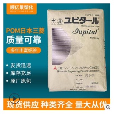 聚甲醛POM日本三菱F10-01 擠出級(jí)透明級(jí) 電子電器部件POM塑膠原料