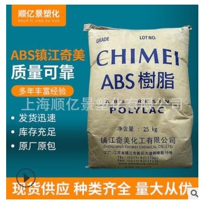 ABS鎮(zhèn)江奇美 高剛性 高光澤 通用級 注塑ABS塑膠原料PA-749K