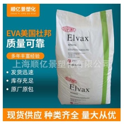 EVA美國杜 耐低溫高流動熱熔級 2245 2288 230 240 240W 塑料顆粒