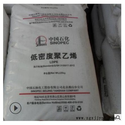 LDPE//燕山石化1I60A/ 1I40A耐化學(xué) 吹塑注塑級(jí) 低密度聚乙烯