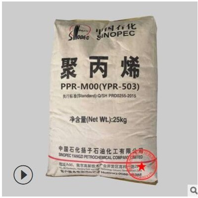 聚丙烯PP-R管材 揚(yáng)子石化 YPR-503 耐老化 高抗沖 聚丙烯熱水管