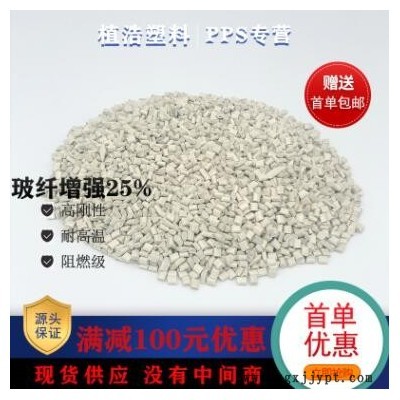 pps塑料粒子工程塑料白色咖啡色玻纖塑料顆粒 再生料塑膠原料廠家