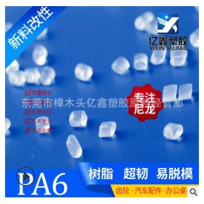 改性耐寒PA6 耐低溫零下40度不斷裂 戶外產(chǎn)品 帳篷配件