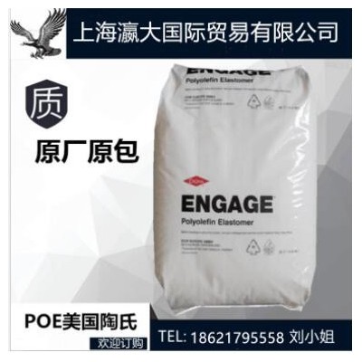 現(xiàn)貨 POE POE8452 美國陶氏8452 增韌劑 PP PE EVA專用增韌