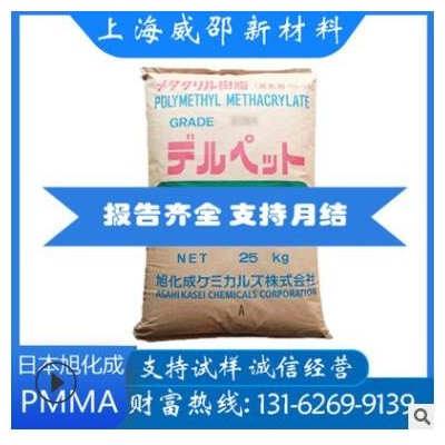 現(xiàn)貨PMMA日本旭化成照明燈具汽車560F耐候透明抗化學(xué)性高流動(dòng)注塑