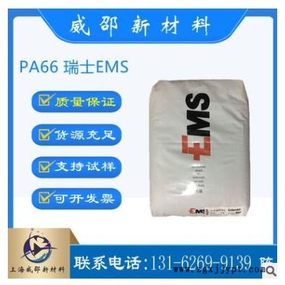 PA66/瑞士EMS/GV-5H注塑級(jí)連接器增強(qiáng)級(jí)阻隔樹(shù)脂照明設(shè)備塑膠原料