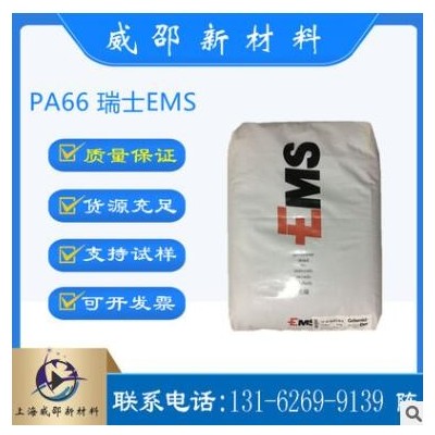 PA66/瑞士EMS/GV-5H注塑級(jí)連接器增強(qiáng)級(jí)阻隔樹(shù)脂照明設(shè)備塑膠原料